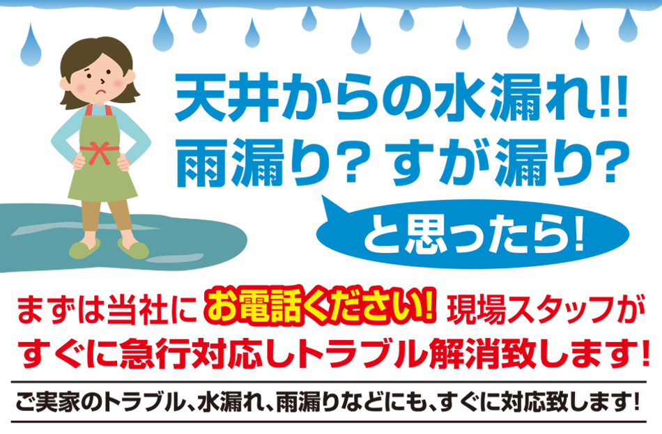 雨漏りかなと思ったら