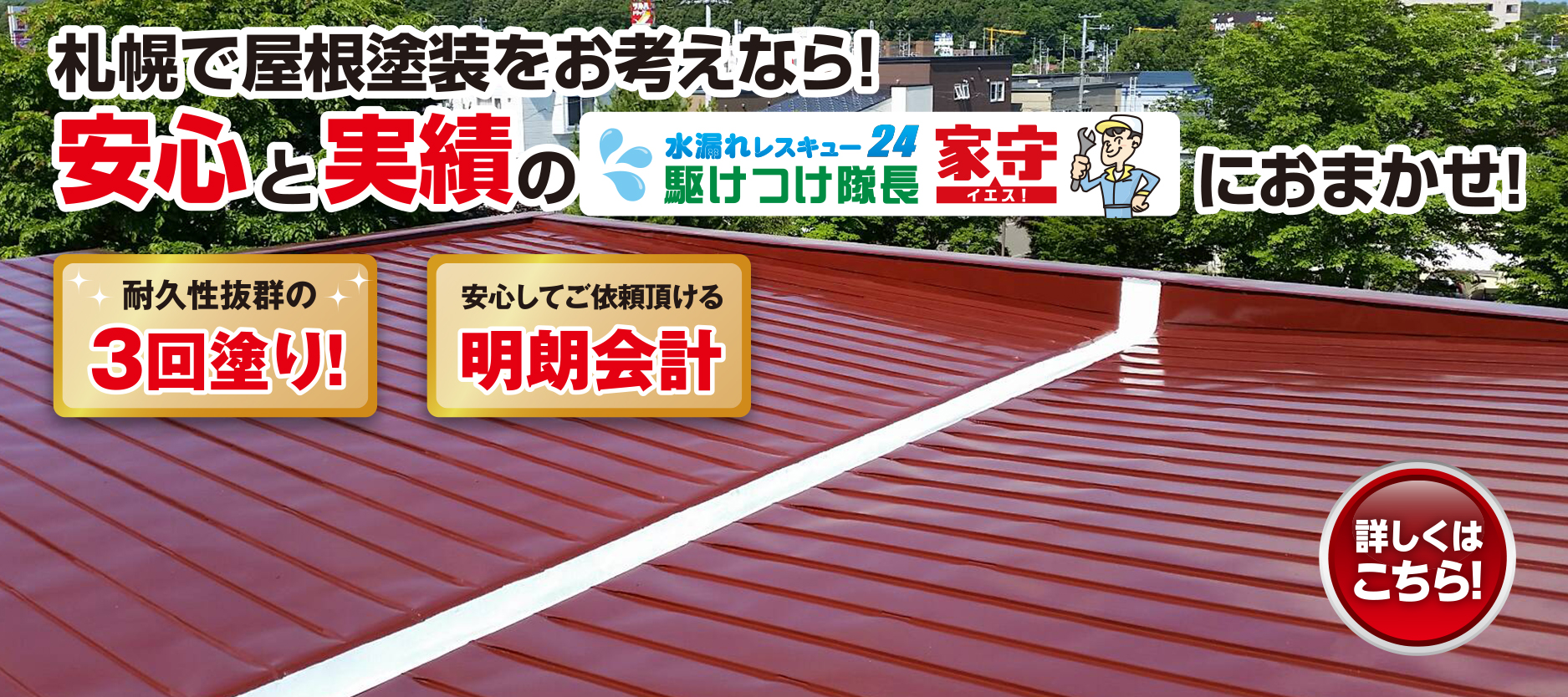 安心と実績の屋根塗装